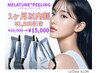 【メラチューンピーリング1ヶ月以内割引☆】