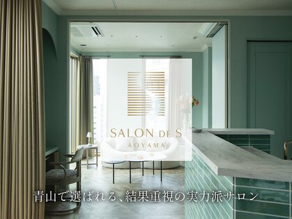 サロン ド エス アオヤマ(SALON DE S AOYAMA)の写真