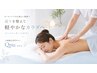 大人気☆全身＋小顔矯正 [リンパマッサージボディ＋小顔矯正] ￥20900→￥17600