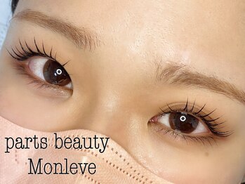 パーツビューティ モンレーブ(partsbeauty Monleve)/まつ毛パーマ