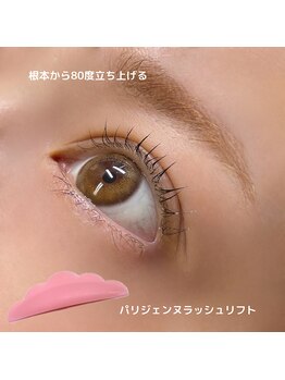 シャルム(CHARME)/パリジェンヌラッシュリフト