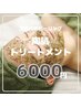 【本気の肌質改善】ハーブピーリング￥9,900→¥6,000