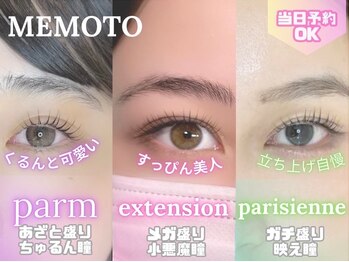 メモト 東三国駅前店(memoto)/まつ毛パーマ