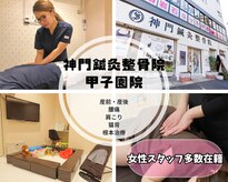 神門 整体院