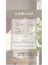ウテナ(UTENA)/お客様からのお言葉