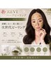 REVI陶肌トリートメント/ハーブピーリング/毛穴/くすみ/美肌効果◎¥9900