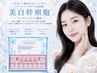 【美白抗酸化】水光生美容液★美白幹細胞導入