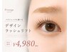 【期間限定価格★】韓国風束感まつげパーマ＋高濃度トリートメント ￥4,980