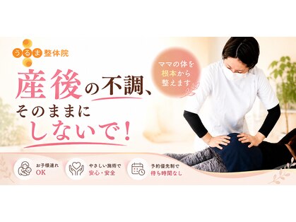 うるま整体院の写真