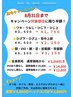 脱毛半額キャンペーン♪ひざ下/ひざ上/背中上部 ¥4500⇒¥2250 R8/8/31まで