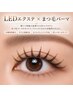 【エク＋パーマ】まつげパーマ＋LEDフラットラッシュ付け放題  ￥12500
