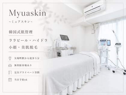 ミュアスキン(Myua skin)の写真