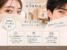 エルナ 天神大名店(eluna)の雰囲気（【似合わせ骨格診断付き】あなたの“なりたい“を一緒にご提案♪）