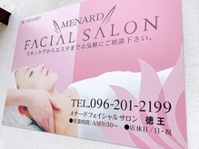 メナードフェイシャルサロン 徳王/