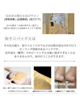 翡翠/(松ヤニパックとは)