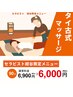 【セラピスト紺谷　限定】タイ古式マッサージ90分　通常¥6,900→¥6,000