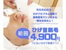 【男性ひげ首脱毛】男性脱毛不動の人気！ひげ専用プログラムで痛みほぼなし