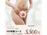 【今注目のフェムケア♪】ツルツルブラジリアンWaxVIO脱毛1回¥6000→¥5500