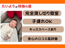 立石たいよう鍼灸整体院