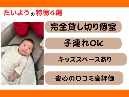立石たいよう鍼灸整体院の写真