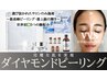 トロイアルケ｜最上級【究極の水光肌】VVSダイヤモンドピーリング