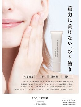 エンルーチェ(en;Luce)/塗るだけ小顔クリーム