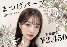 ブレイク 穂積店(BREK)