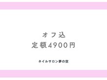 ユメノソラ 草加店(yumeno空)/
