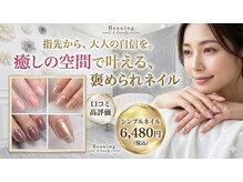 ビューイング(美ing)