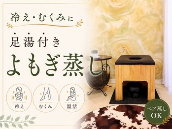 プレマ(prema)の写真/冷え・むくみ・疲れに◎よもぎ蒸しやリンパケアで巡りを整える