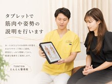 南浦和とんとん整骨院 鍼灸院の雰囲気（肩こり,腰痛の最短改善に向けて身体の状態をしっかり確認します!）
