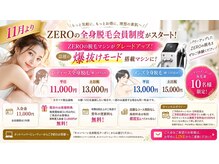ゼロ(ZERO)