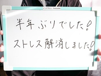 オーサム(Awesome)/30代公務員