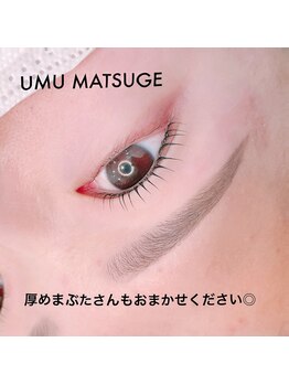 ユーム マツゲ(UMU MATSUGE)/厚みまぶたさんのラッシュリフト