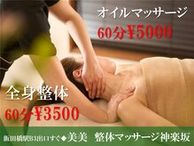 美美 神楽坂