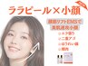 【ララピール×速攻小顔】ツヤ肌と小顔が同時に叶う！韓国オンニ最強メニュー