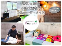 ケアル ケア(Kearuケア)