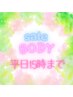 ＼今だけ！／平日15時まで★肩甲骨はがし+全身ボディ　60分11,000円→4,980円
