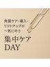【1DAYメンテナンスコース】フェイスwax+レモンボトル+エクソリフト