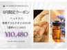 【★8月ご新規様限定】ヘッドスパ＋首肩デコルテオイル90分¥11,980→¥10,480