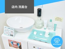 ホワイトニングカフェ 志木店/ホワイトニング洗面台