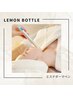 【2回目以降の方】レモンボトル