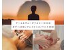 【体調整え/免疫UP】頭~足先までアーユルヴェーダでフルケア90分¥11000