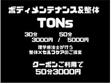 トンス(TONs)