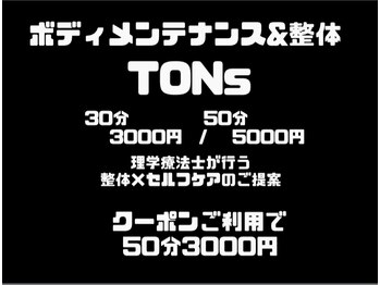 トンス(TONs)