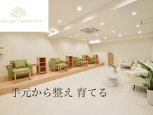 ネイルラボ レモンツリー(Nail Lab LEMON TREE)
