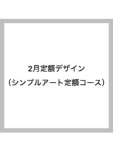 エイム(eim)/シンプルアート定額コース