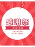 感謝セール！！オール3300円　！！4月15日まで★
