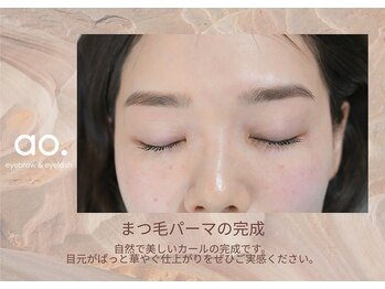 アオ おもろまち(ao.)/～まつ毛パーマの完成～