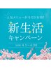 Belle(ベル)再来の方限定☆口コミ投稿必須